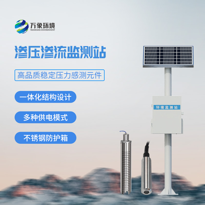 地下水位滲流監(jiān)測(cè)站