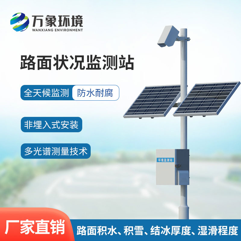 路面狀況檢測(cè)儀