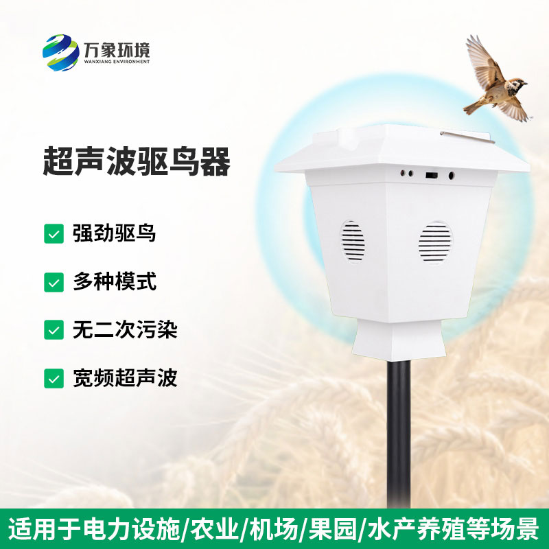 超聲波驅(qū)鳥器