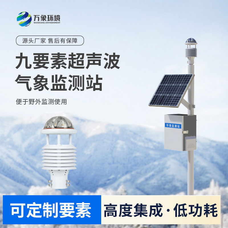 超聲波草原氣象站