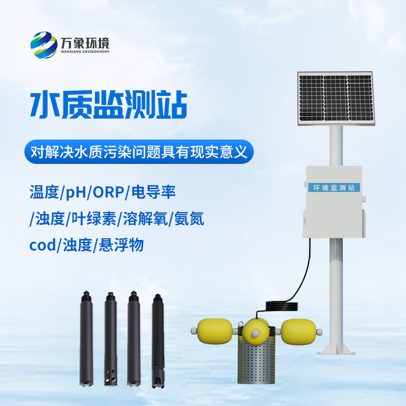 立桿水質(zhì)監(jiān)測(cè)站