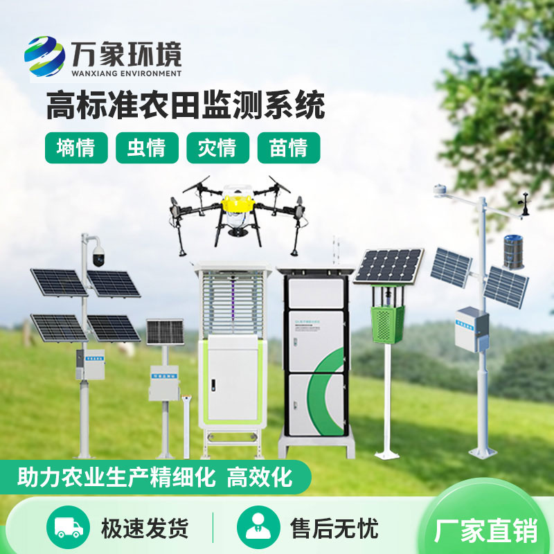 農(nóng)情定點(diǎn)監(jiān)測系統(tǒng)