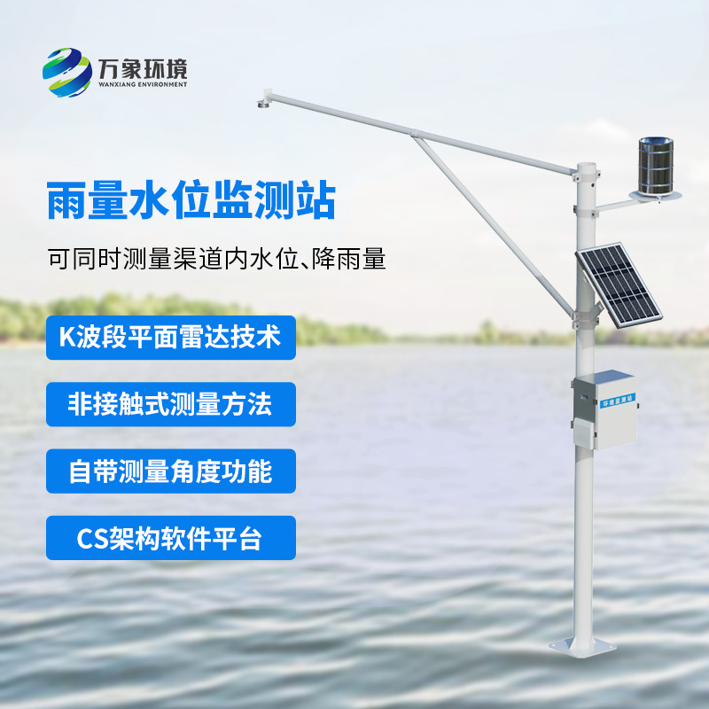 水情監(jiān)測系統(tǒng)，汛期雨量水位的監(jiān)測離不開它！