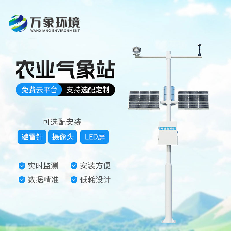 農業(yè)氣象站