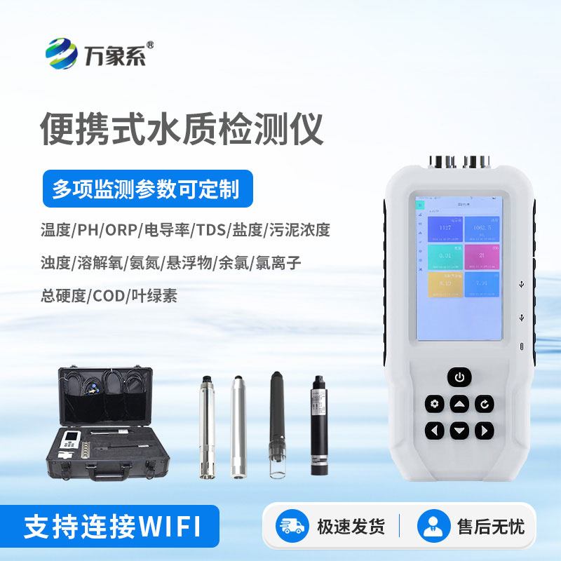 手持多參數(shù)水質(zhì)檢測(cè)儀