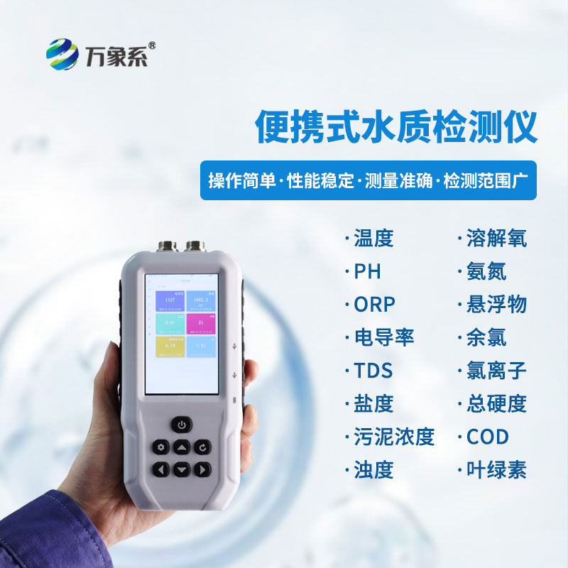 水質(zhì)葉綠素測(cè)定儀
