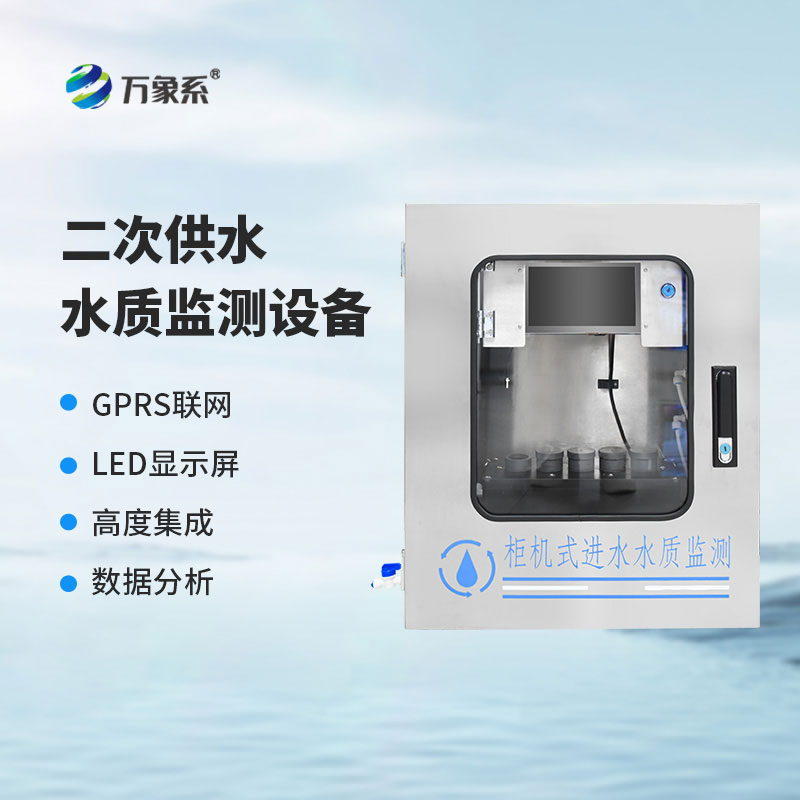 濁度在線監(jiān)測(cè)儀