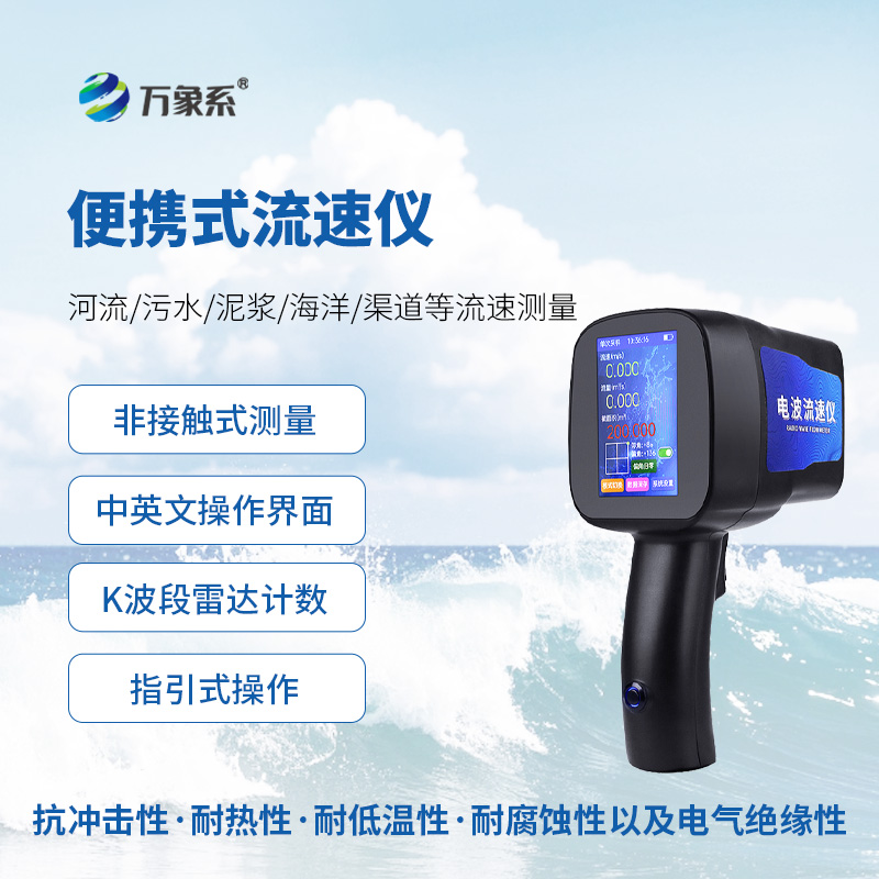 水文雷達(dá)測(cè)速儀