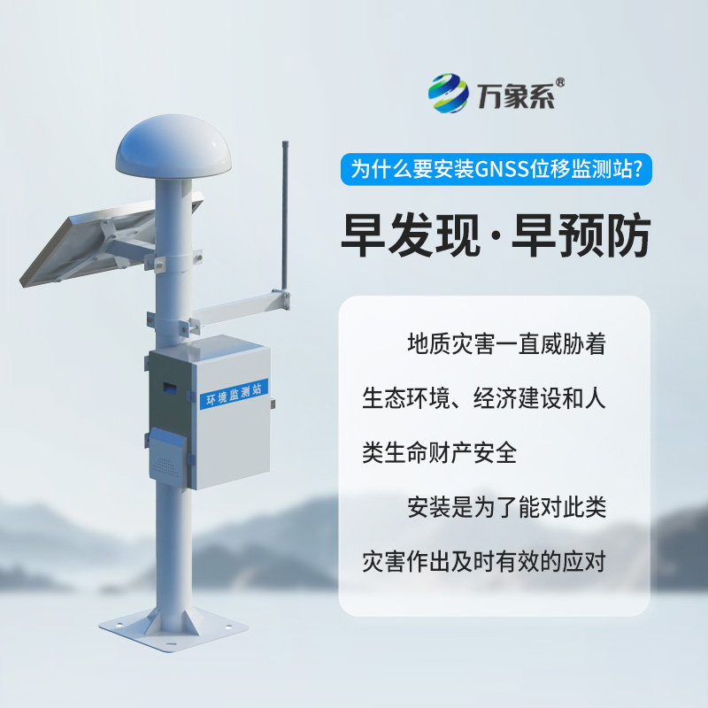 GNSS位移檢測一體機(jī)